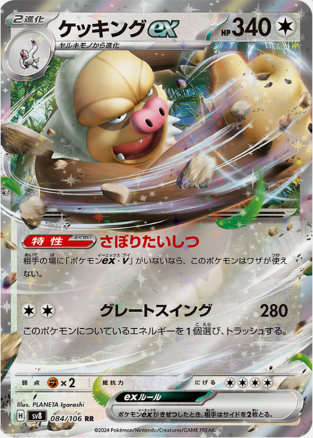 Carte Pokémon SV8 084/106 Monaflèmit EX