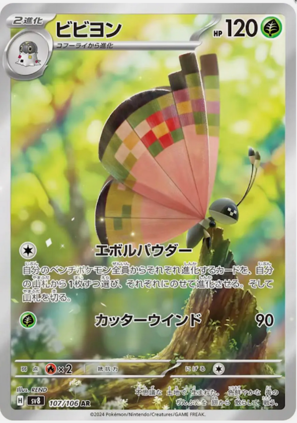 Carte Pokémon SV8 107/106 Prismillon