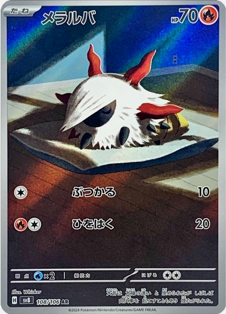 Carte Pokémon SV8 108/106 Pyronille