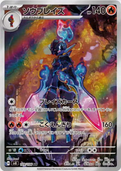 Spheal AR 111/106 Full Art Pokemon Card - Japanese SV8 Super Electric Breaker (NM)