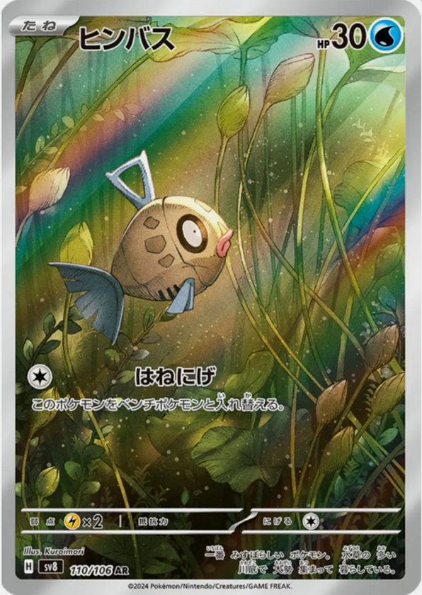 Carte Pokémon SV8 110/106 Barpau