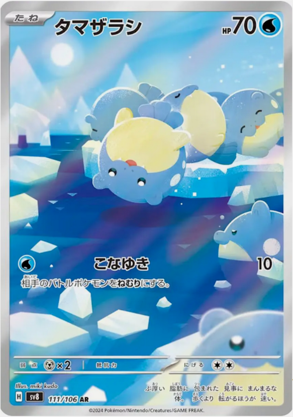 Carte Pokémon SV8 111/106 Obalie