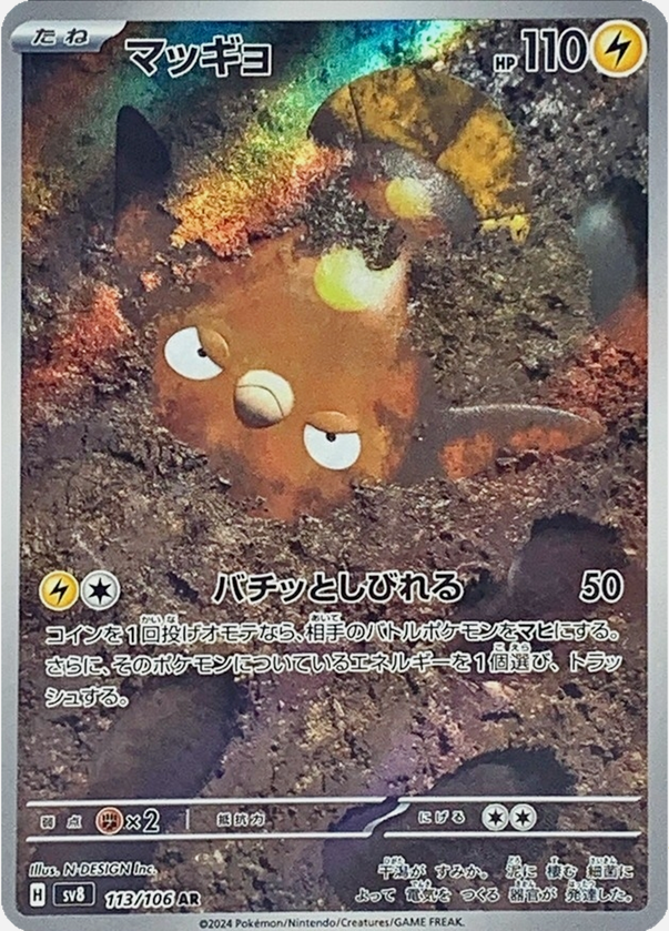 Carte Pokémon SV8 113/106 Limonde