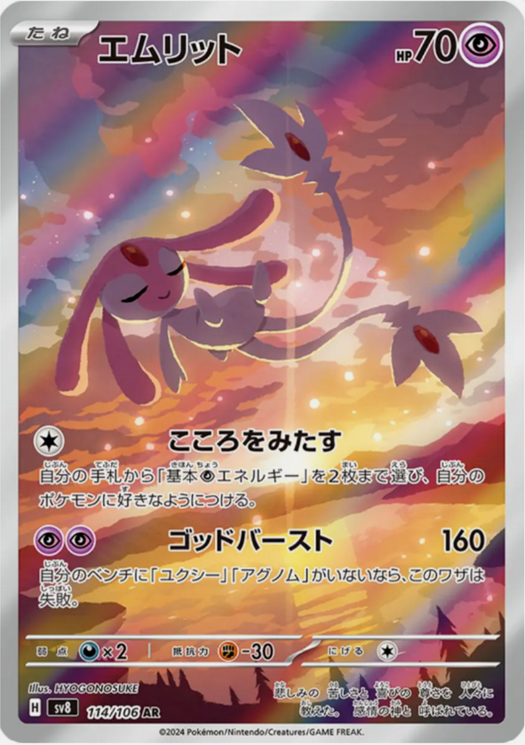 Carte Pokémon SV8 114/106 Créfollet