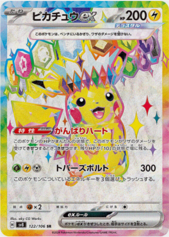 Carte Pokémon SV8 122/106 Pikachu