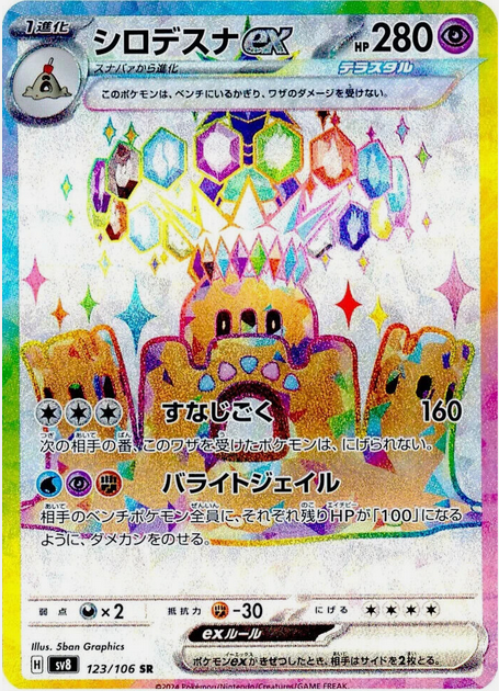 Carte Pokémon SV8 123/106 Trépassable EX