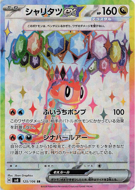 Carte Pokémon SV8 125/106 Nigirigon EX