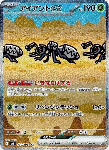 Carte Pokémon SV8 130/106 Fermite EX