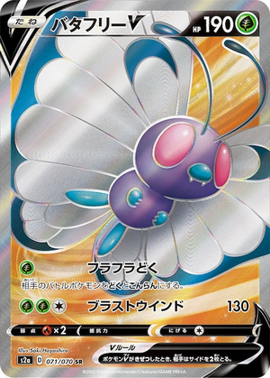 Carte Pokémon S2a 071/070 Papilusion V