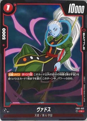 Carte Dragon Ball Fusion World FB01-003 [C]