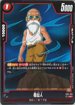 Carte Dragon Ball Fusion World FB01-005 [UC]