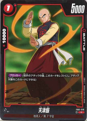 Carte Dragon Ball Fusion World FB01-018 [C]