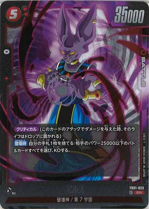 Carte Dragon Ball Fusion World FB01-023 [SR]