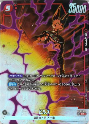 Carte Dragon Ball Fusion World FB01-023 [SR] Alternate