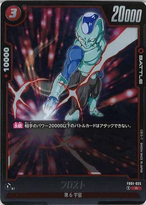 Carte Dragon Ball Fusion World FB01-025 [R]