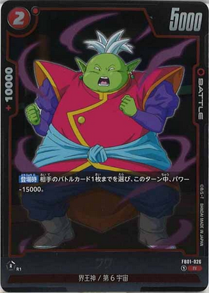 Carte Dragon Ball Fusion World FB01-026 [R]