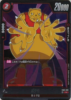 Carte Dragon Ball Fusion World FB01-028 [R]