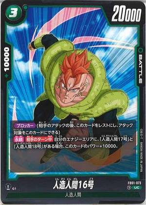 Carte Dragon Ball Fusion World FB01-073 [UC]