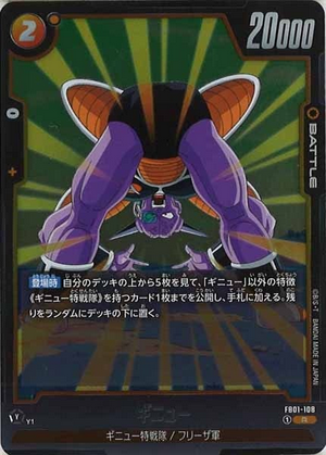 Carte Dragon Ball Fusion World FB01-108 [R]