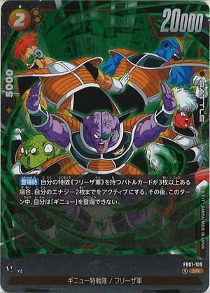 Carte Dragon Ball Fusion World FB01-109 [SR]