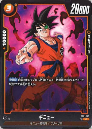 Carte Dragon Ball Fusion World FB01-110 [C]