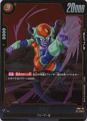 Carte Dragon Ball Fusion World FB01-121 [R]