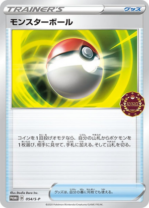 Carte Pokémon 054/S-P Poké Ball