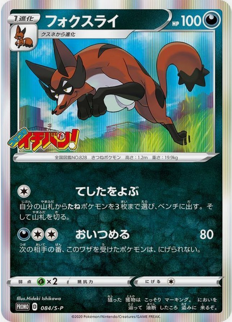 Carte Pokémon 084/S-P Roublenard