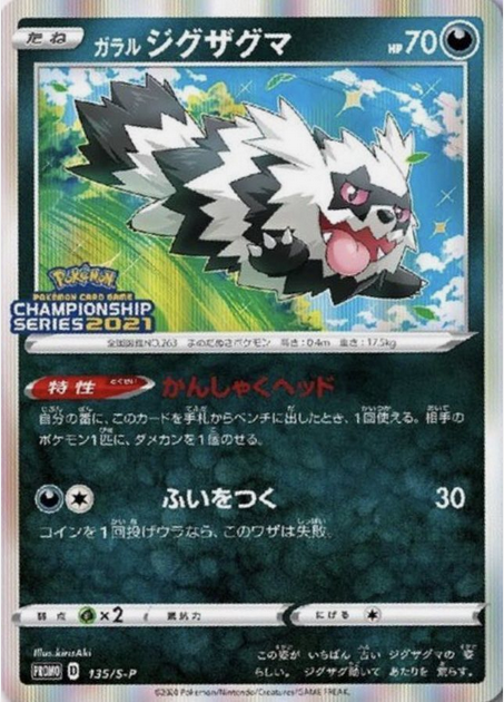 Carte Pokémon 135/S-P Zigzaton de Galar