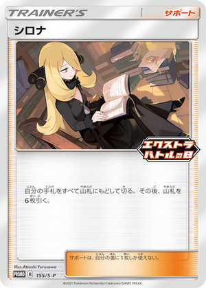 Carte Pokémon 155/S-P Cynthia