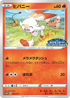 Carte Pokémon 255/S-P Flambino