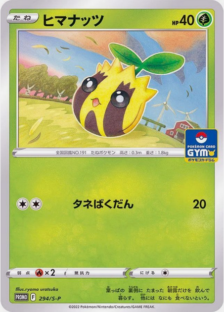 Carte Pokémon 294/S-P Tournegrin