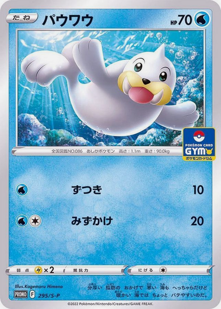 Carte Pokémon 295/S-P Otaria