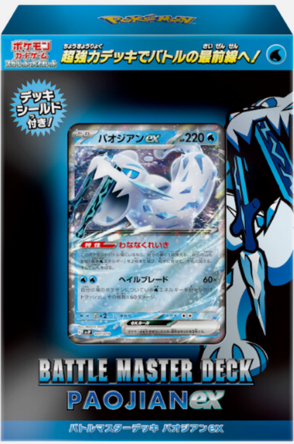 Carte Pokémon Battle Master Deck Baojian EX