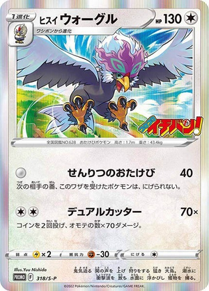 Carte Pokémon 318/S-P Gueriaigle