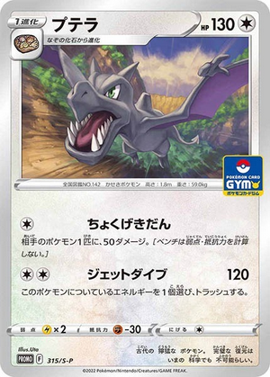 Carte Pokémon 315/S-P Ptéra