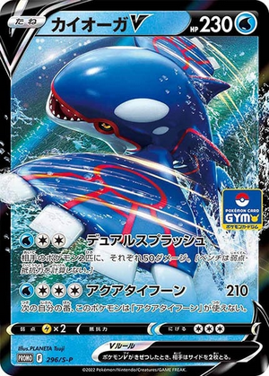 Carte Pokémon 296/S-P Kyogre V