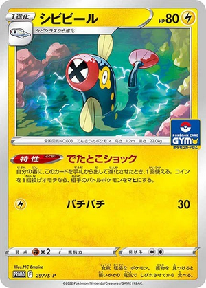 Carte Pokémon 297/S-P Lampéroie