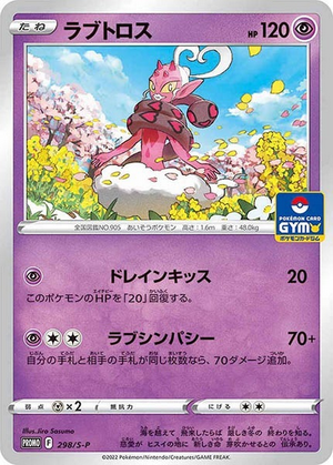 Carte Pokémon 298/S-P Amovénus