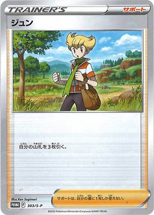 Carte Pokémon 303/S-P Barry