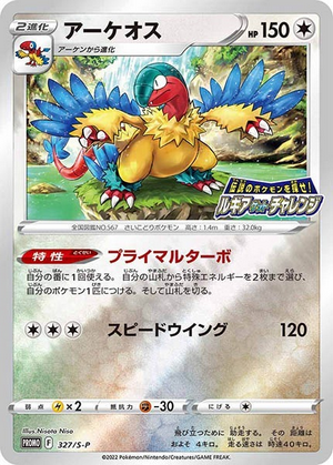 Carte Pokémon 327/S-P Aéroptéryx