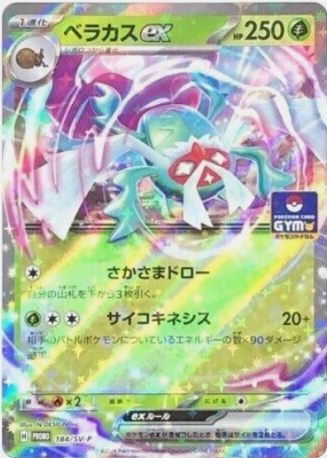 Booster Pokémon Scarlet & Violet Promo Vol.8