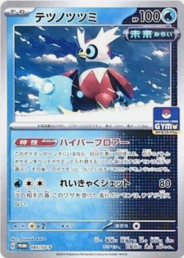 Booster Pokémon Scarlet & Violet Promo Vol.8