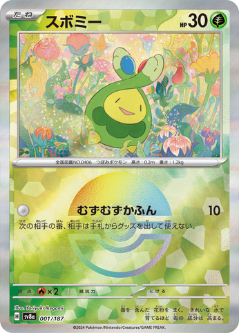 Carte Pokémon SV8a 001/187 Holo Poké Ball Rozbouton