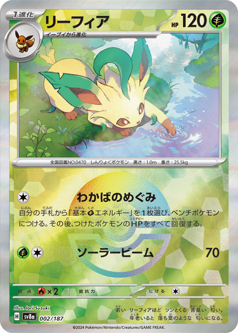 Carte Pokémon SV8a 002/187 Holo Poké Ball Phyllali