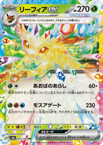 Carte Pokémon SV8a 003/187 Phyllali EX