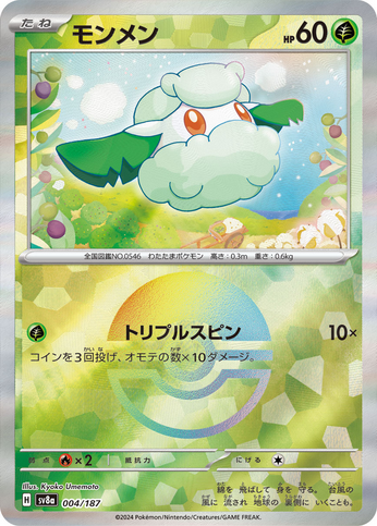 Carte Pokémon SV8a 004/187 Holo Pokéball Doudouvet