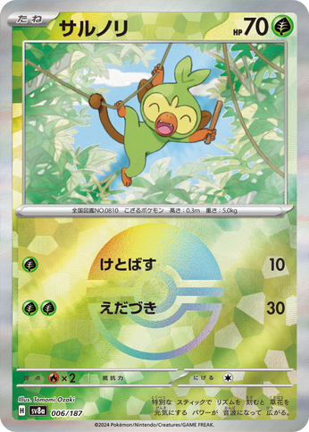 Carte Pokémon SV8a 006/187 Holo Pokéball Ouistempo