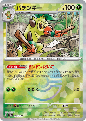 Carte Pokémon SV8a 007/187 Holo Pokéball Badabouin