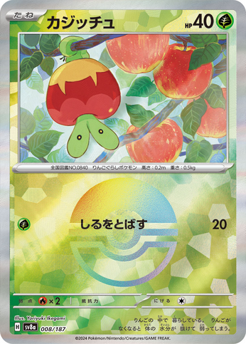 Carte Pokémon SV8a 008/187 Holo Pokéball Verpom